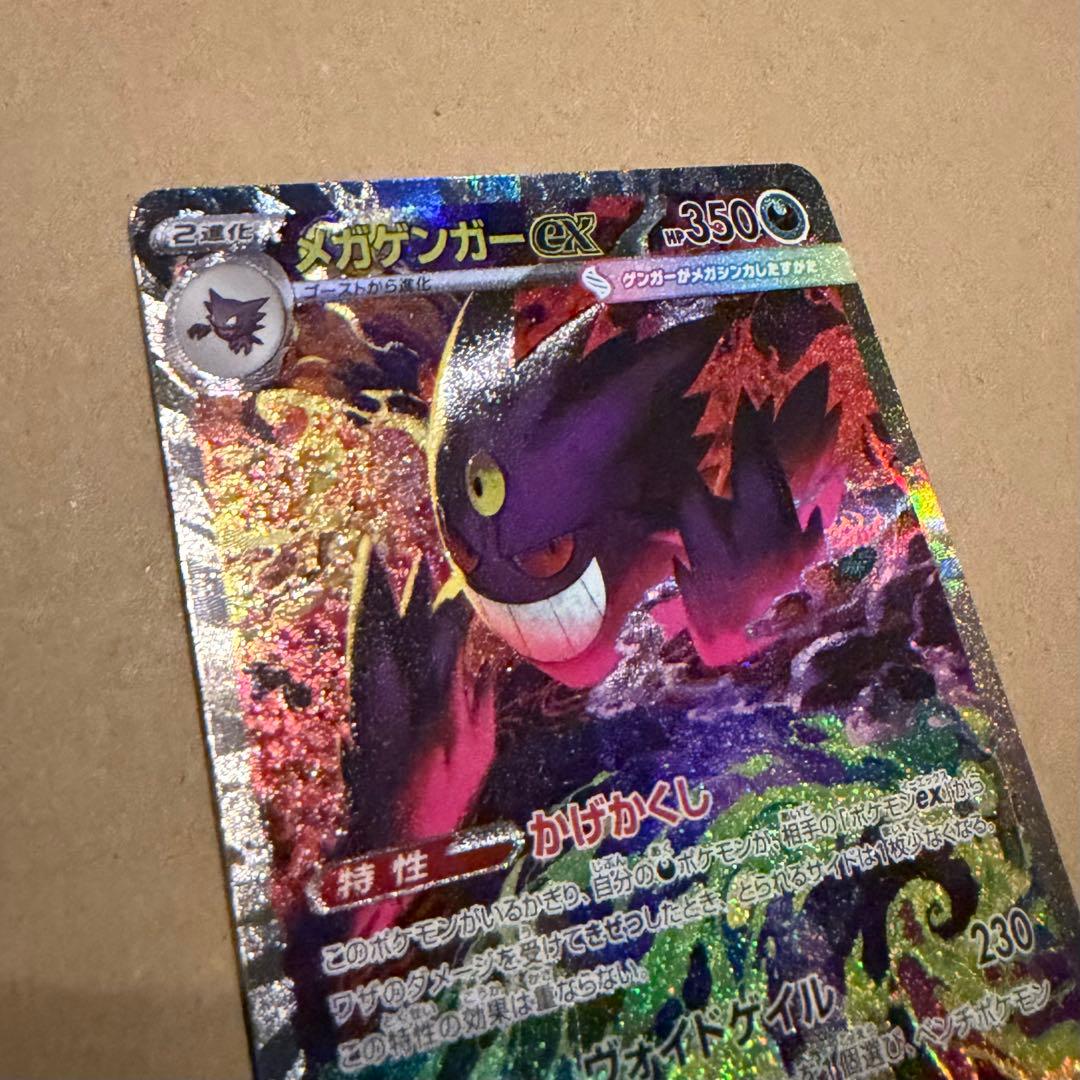 メガゲンガーex SAR 240/193 MEGAドリームex ポケカ ゲンガー - メルカリ