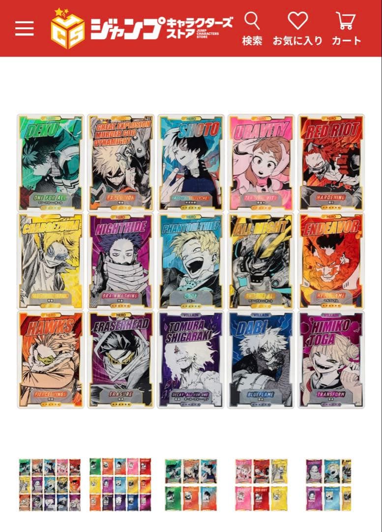 ヒロアカ エンデヴァー、ホークス、相澤消太 まとめ売り