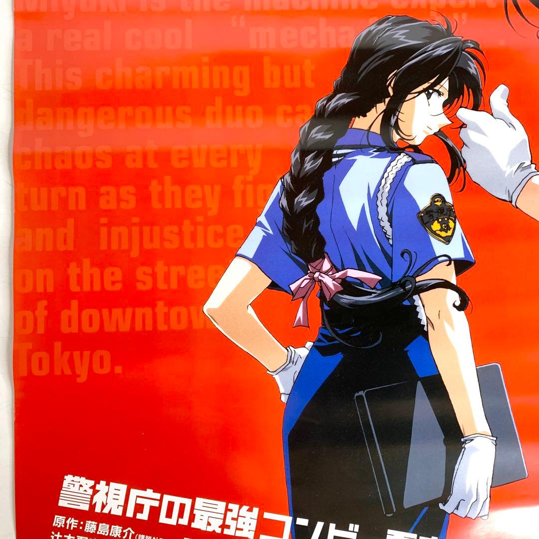 非売品 逮捕しちゃうぞ the movie B2 ポスター 販促 アニメ 映画