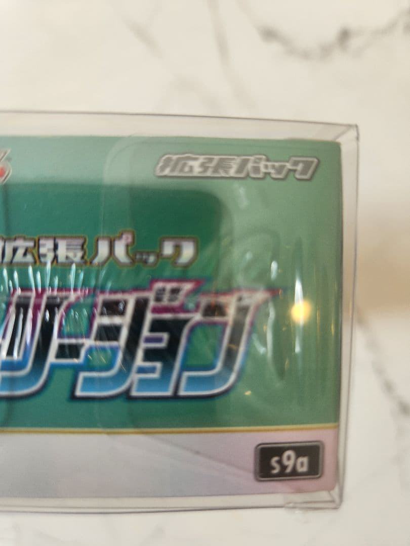 《絶版》 バトルリージョン新品未開封シュリンク付きBOX 保護ケース付き！