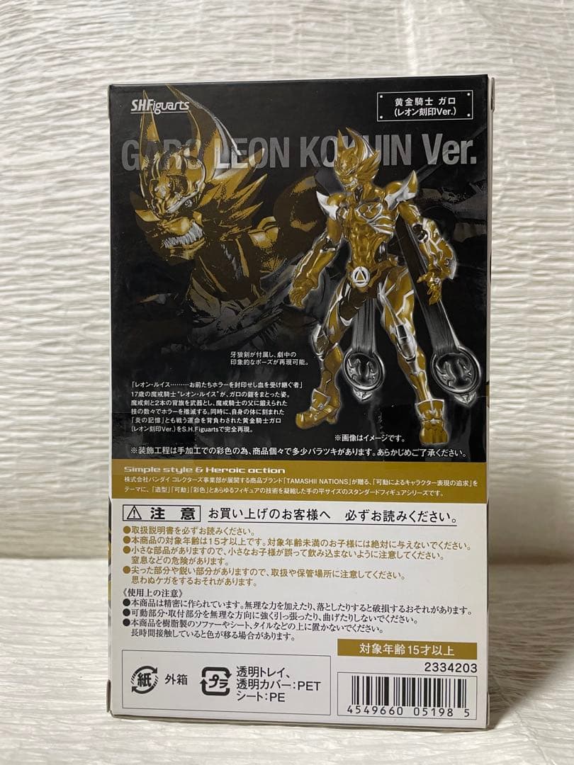 S.H.Figuarts 黄金騎士 ガロ（レオン 刻印Ver.)