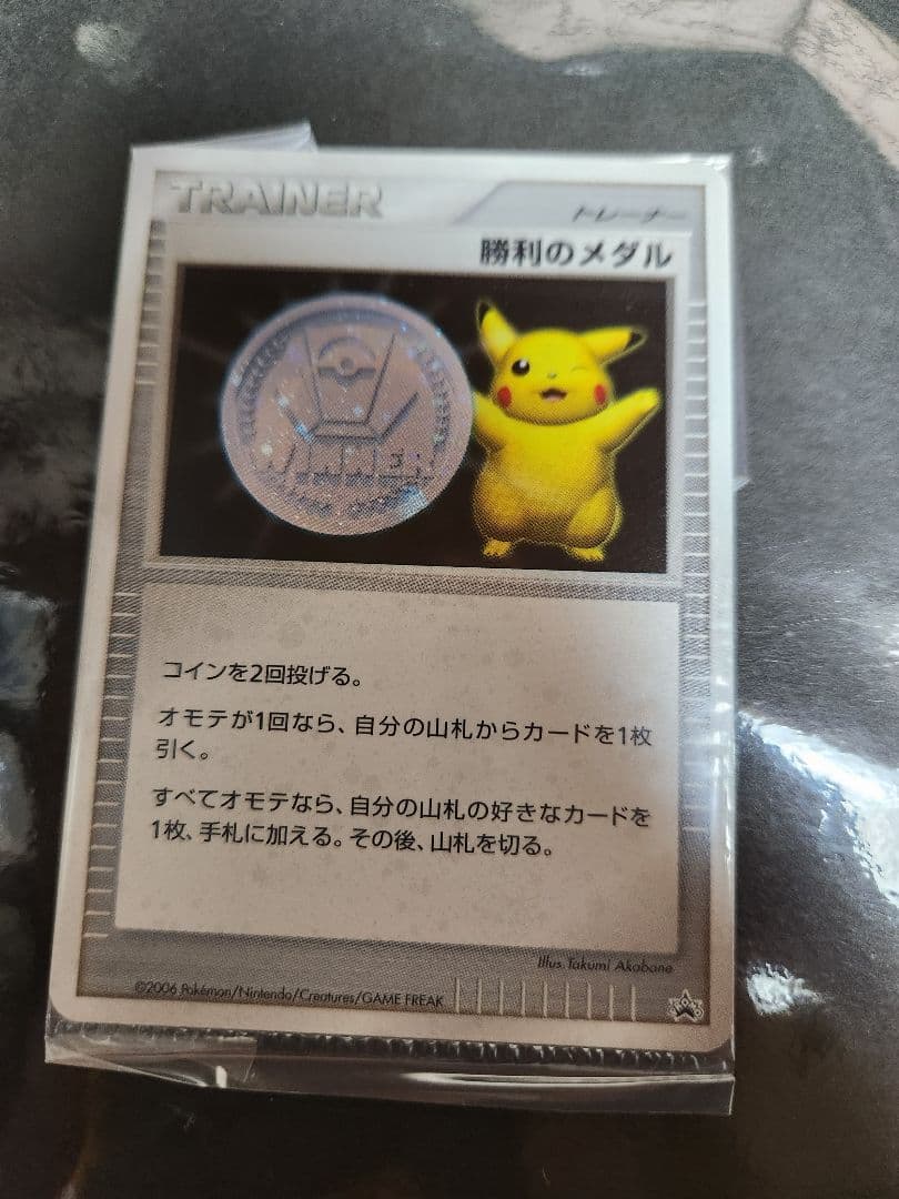 勝利のメダル　2006　プロモカード　完全未開封 2026年最新】勝利のメダル 2006の人気アイテム - メルカリ