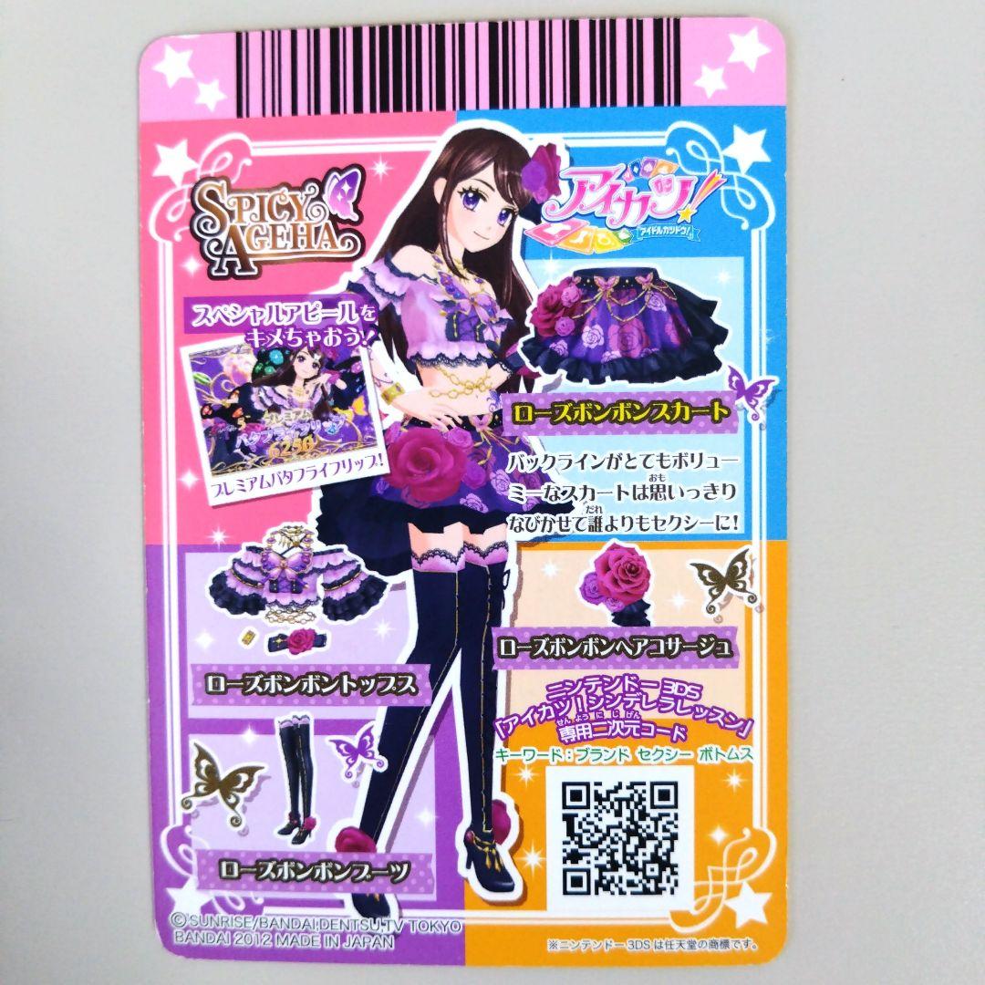 アイカツ！ ローズボンボンコーデ 排出版 4枚セット 紫吹蘭 - メルカリ
