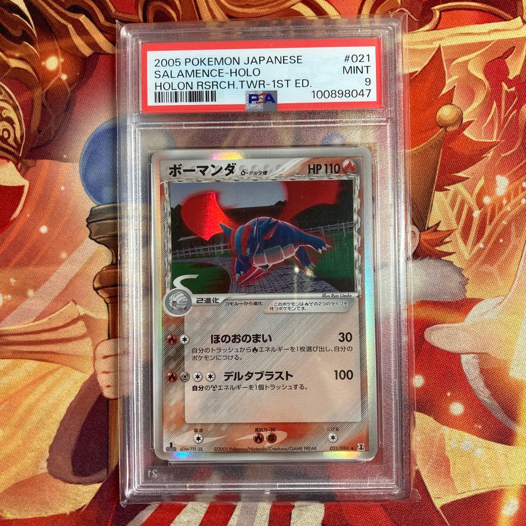 PSA PSA9 ボーマンダ デルタ デルタ種 ホロンの研究所