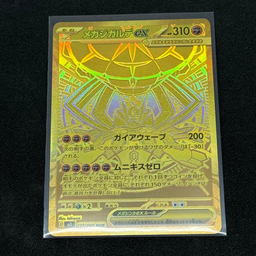ポケモンカード ムニキスゼロ メガジガルデ ex MUR - メルカリ