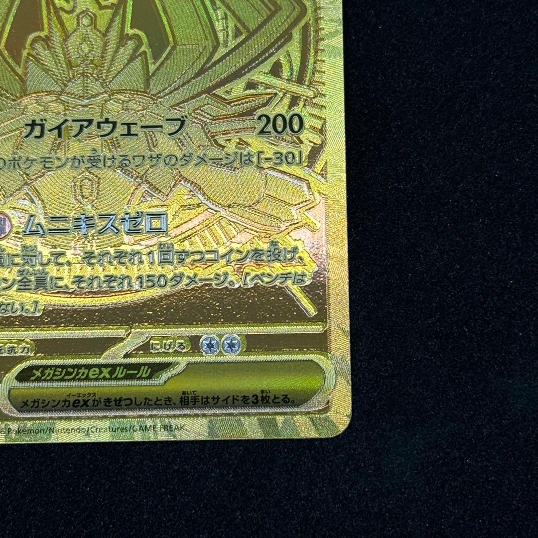 ポケモンカード ムニキスゼロ メガジガルデ ex MUR - メルカリ