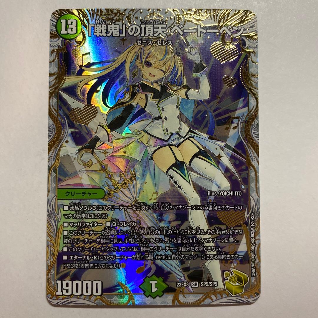 戦鬼」の頂点 ベートーベン 金トレジャー - メルカリ