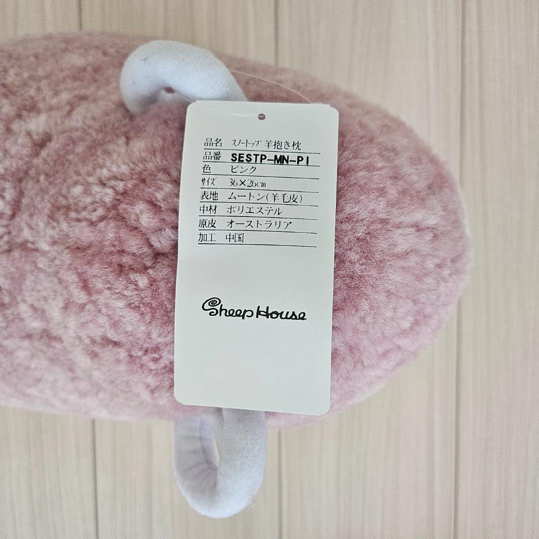 未使用】じぶんまくら ムートンひつじぬいぐるみピンク - メルカリ
