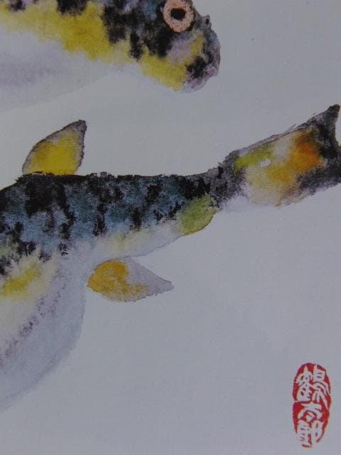 片岡鶴太郎、【ふく来たれ】、希少な額装用画集より、美品、日本人画家