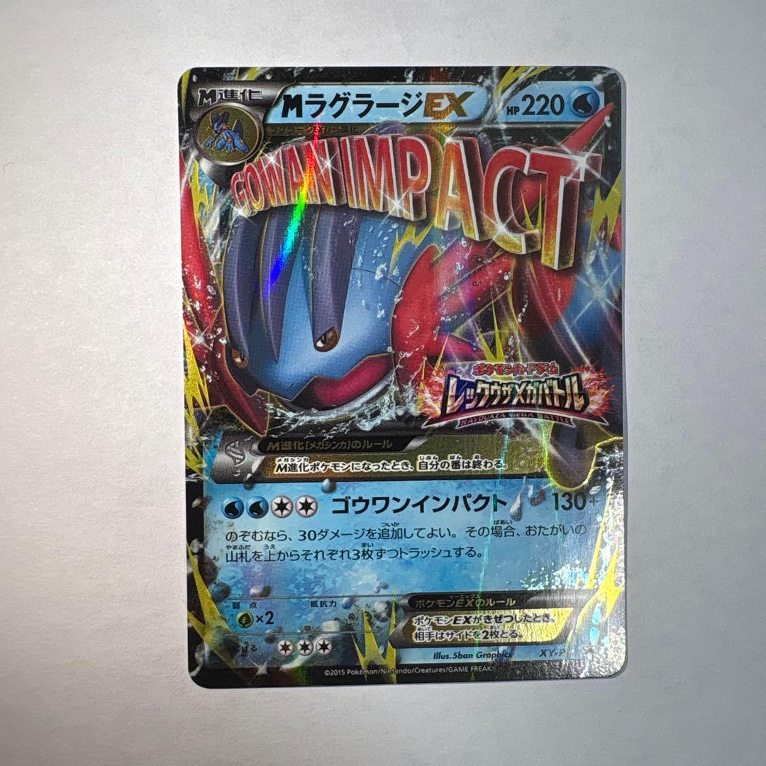 XY-P M ラグラージEX_レックウザメガバトル 9ポイント プレゼント P