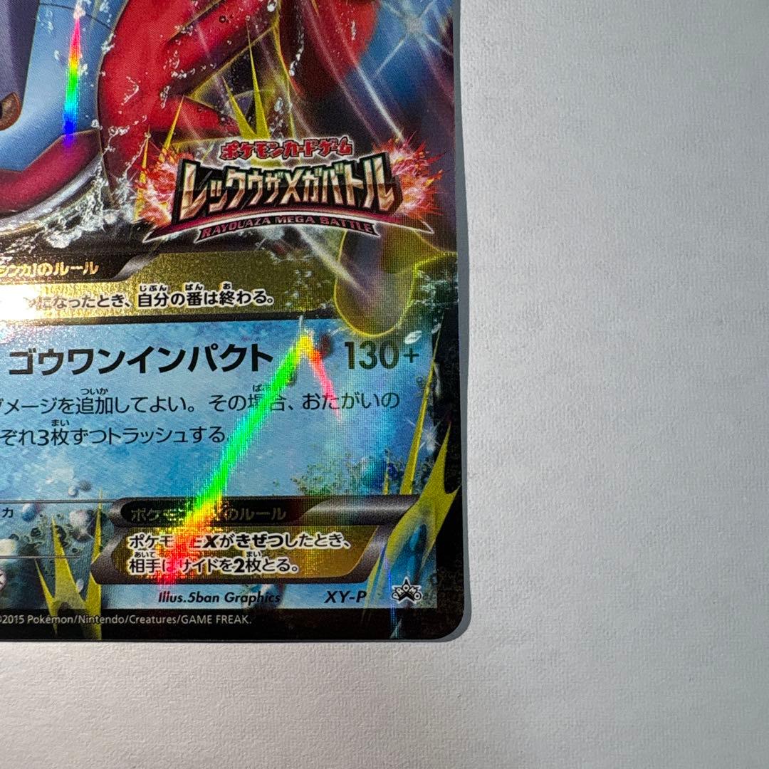 XY-P M ラグラージEX_レックウザメガバトル 9ポイント プレゼント P