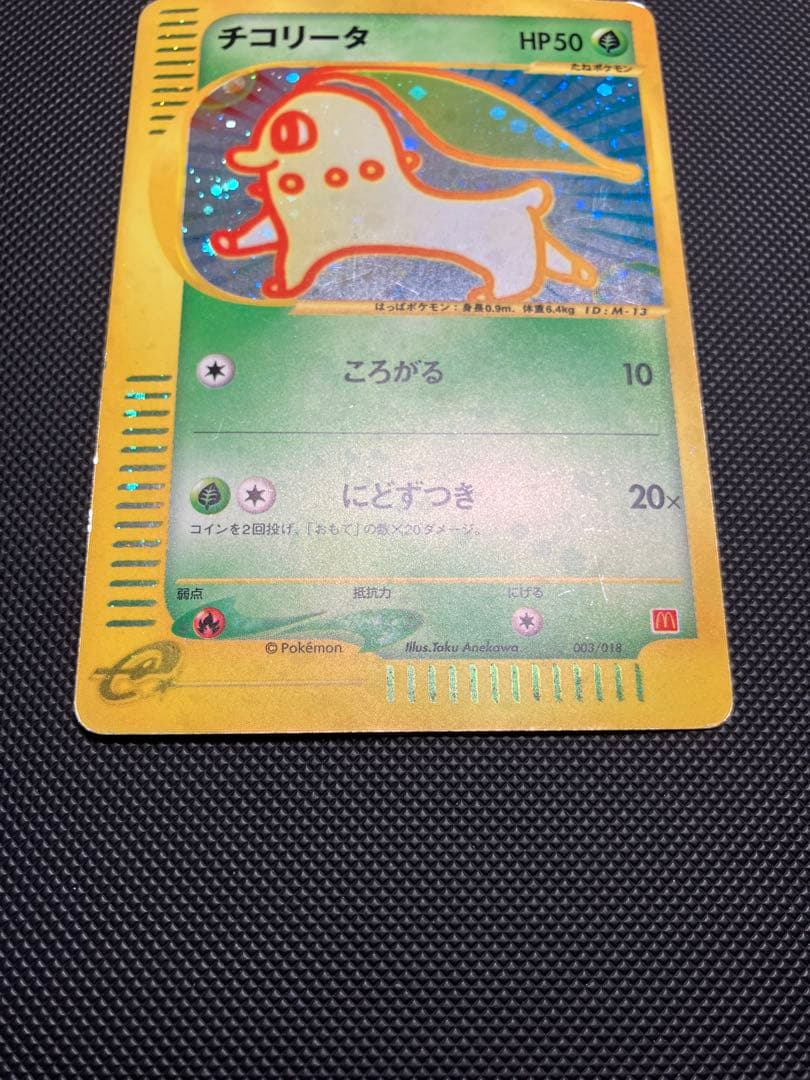 チコリータ 003/018 マクドナルド プロモ ポケモンカード ポケモン