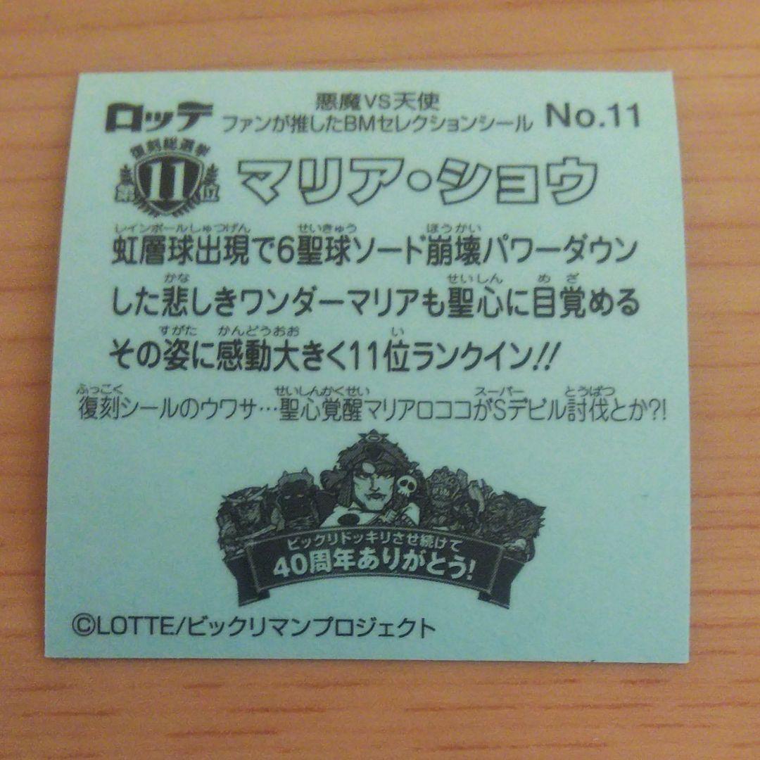 マリア・ショウ［超綺麗］