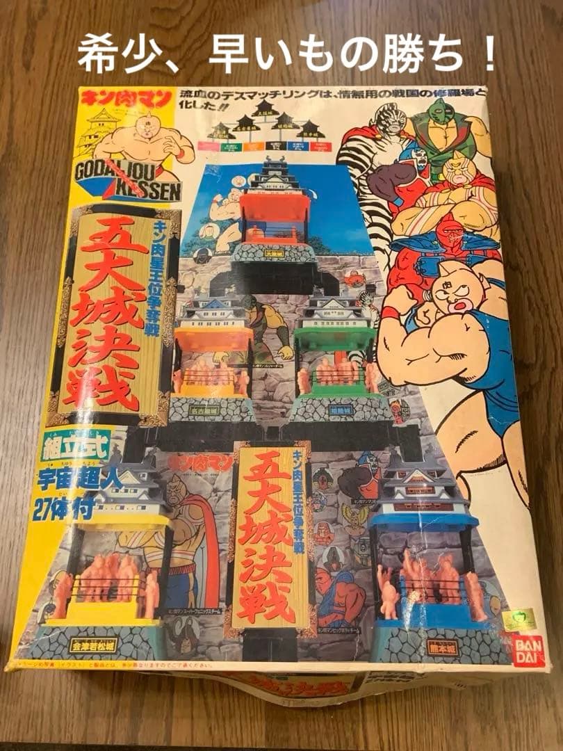 キン肉マン バンダイ 五大城決戦 - メルカリ