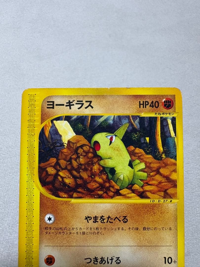 ポケカ ヨーギラス ○ 拡張パック第3弾 海からの風 059/087 - メルカリ