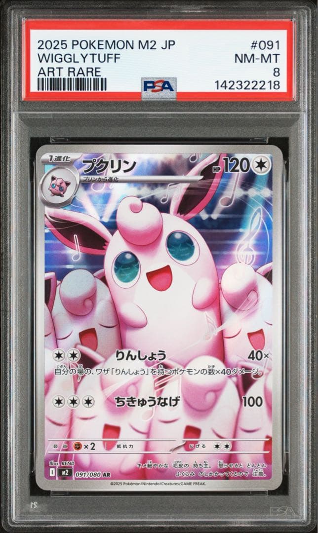 プクリン AR [M2 091/080](拡張パック「インフェルノX」 PSA8 - メルカリ