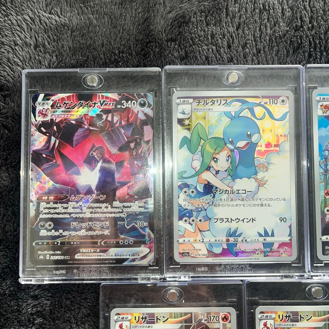 ポケカ ピカチュウ リザードン等CHR CSR 7枚まとめ売り ポケモンカード