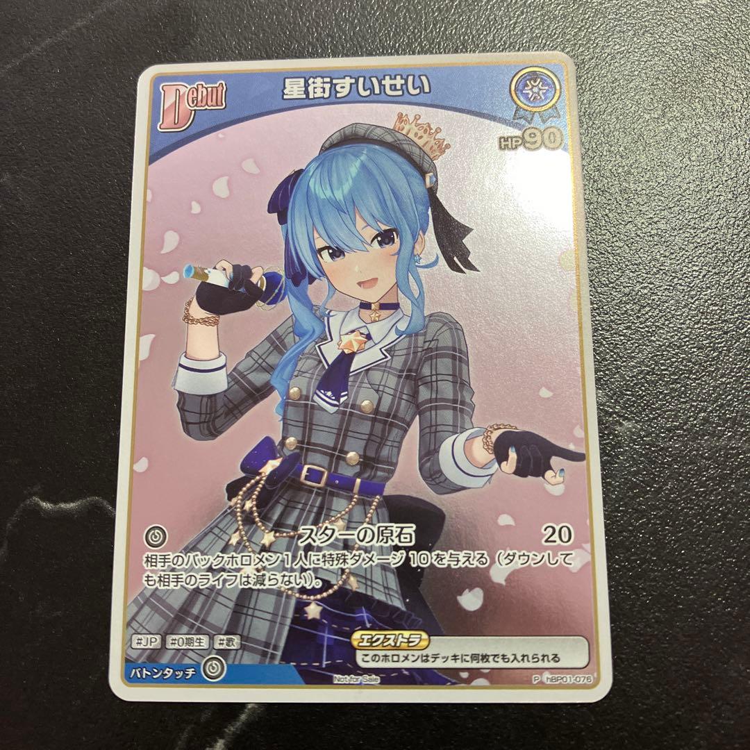 星街すいせい debut プロモ ホロカ - メルカリ