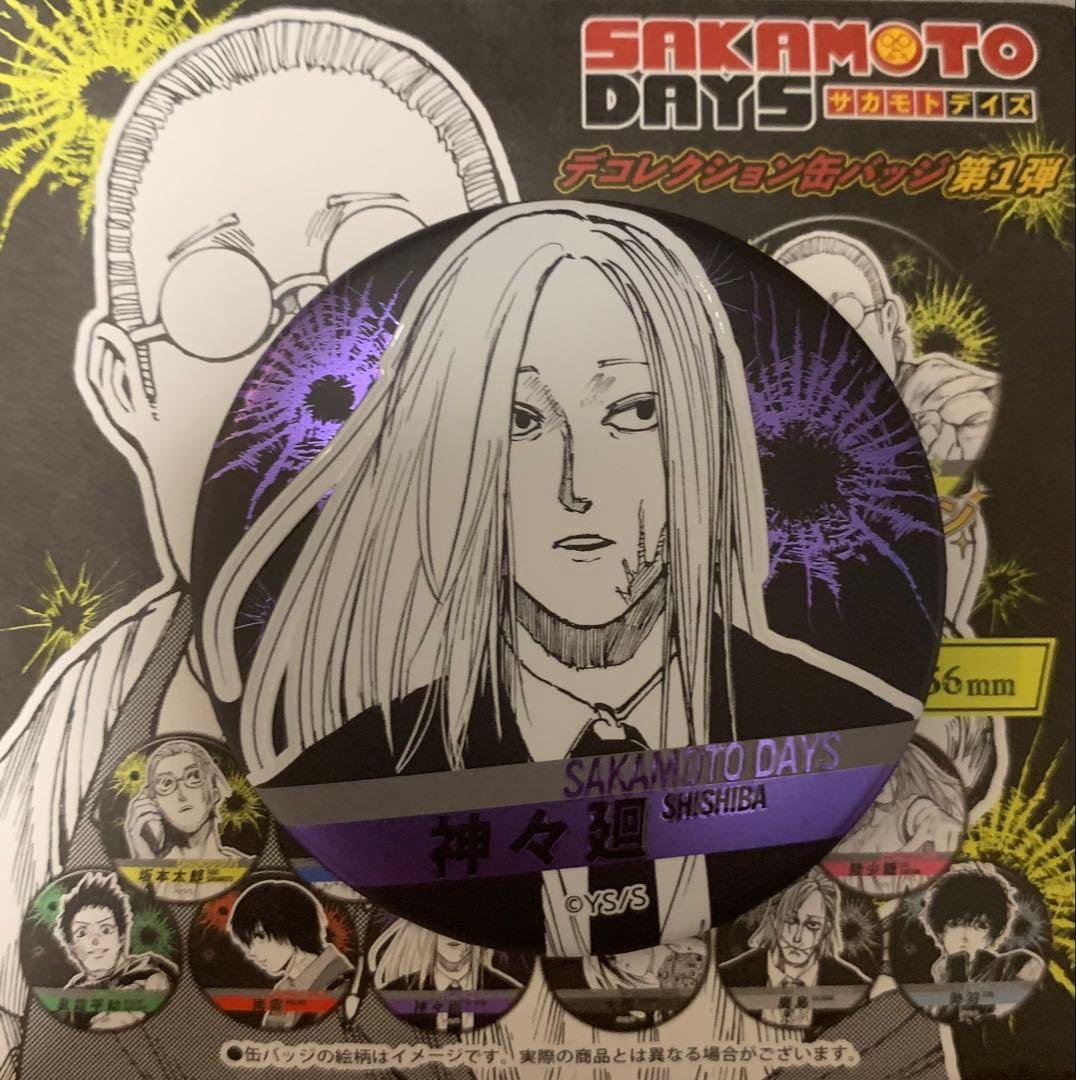 ☆ サカモトデイズ デコレクション缶バッジ 神々廻 - メルカリ