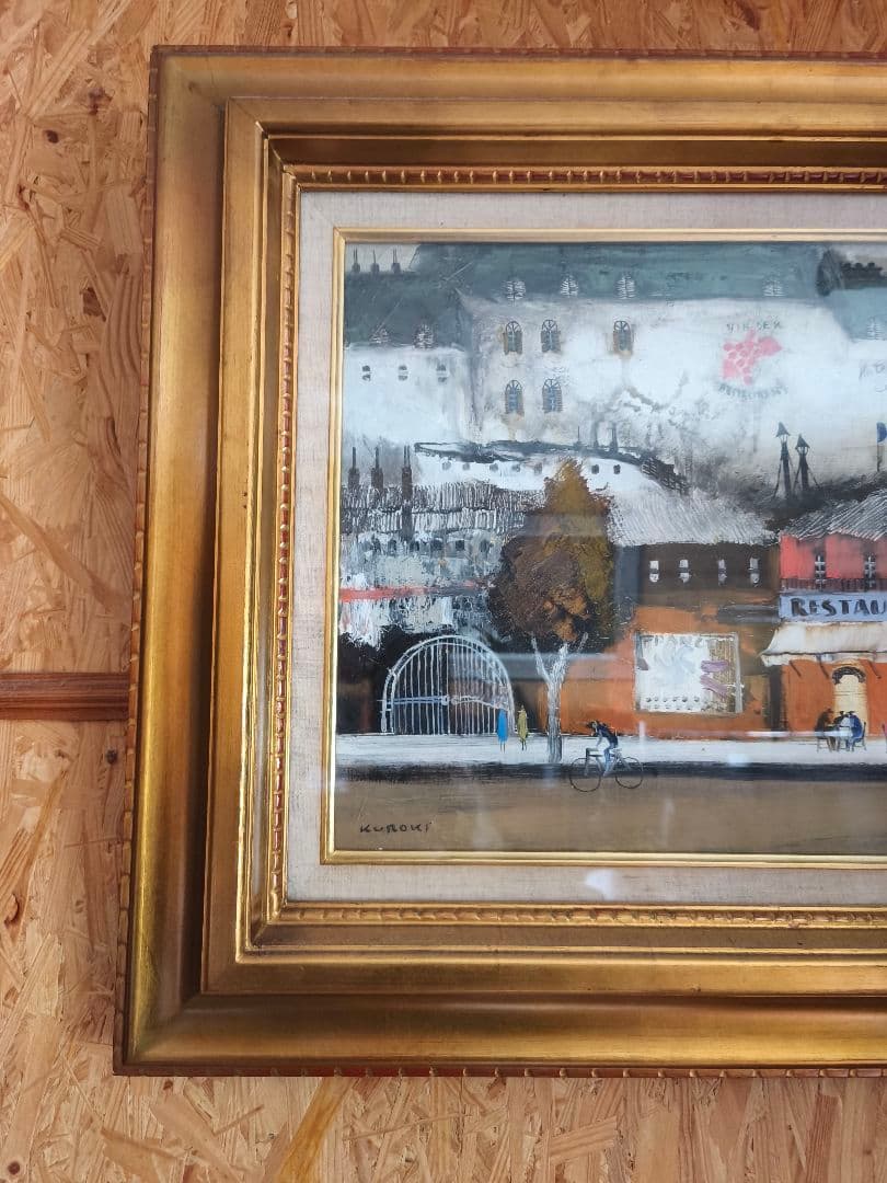 【油彩】黒木邦彦　モンマントル