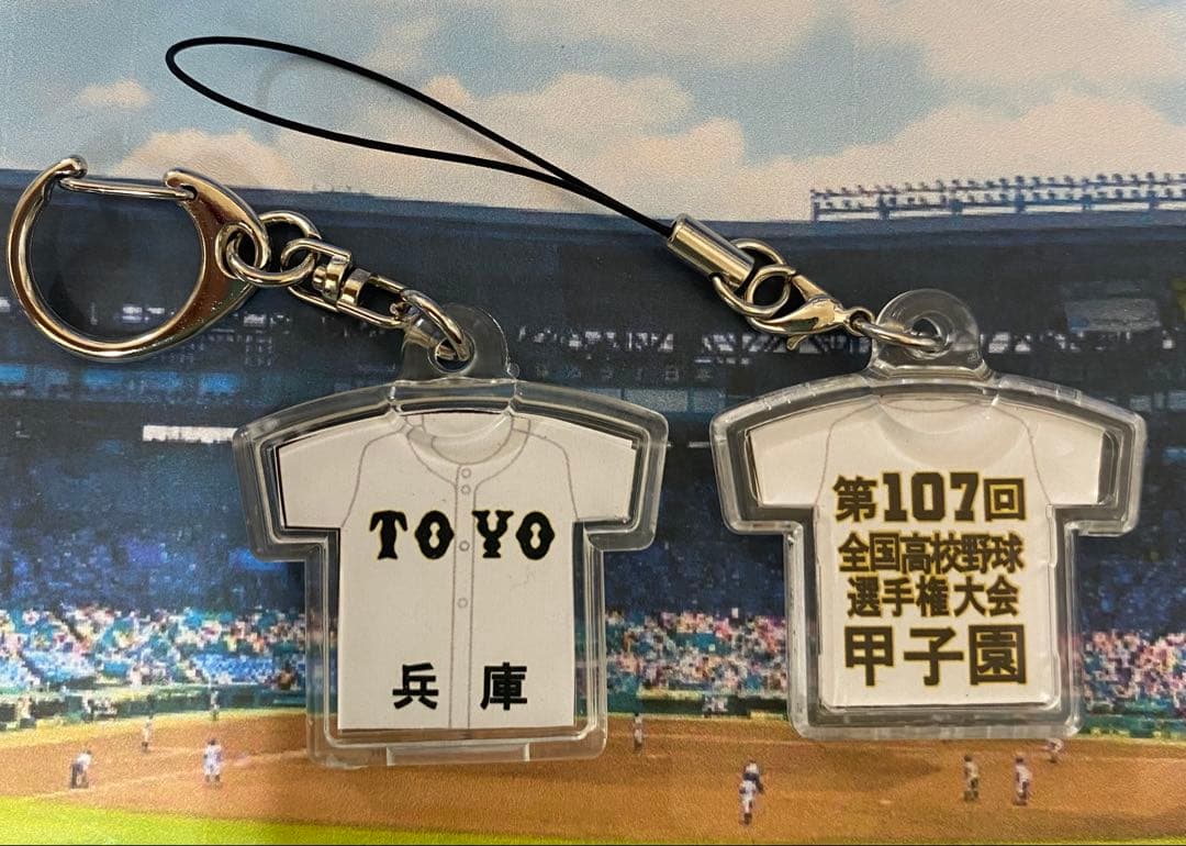 東洋大姫路】第107回全国高校野球選手権大会記念キーホルダー【他の