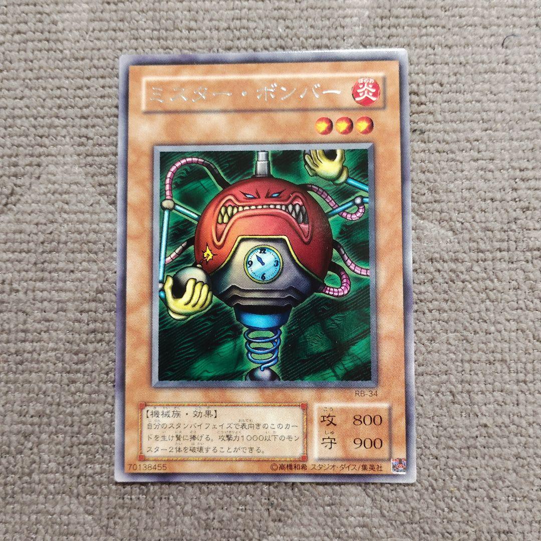 遊戯王 ミスター・ボンバー RB-34 字レア 2604 - メルカリ