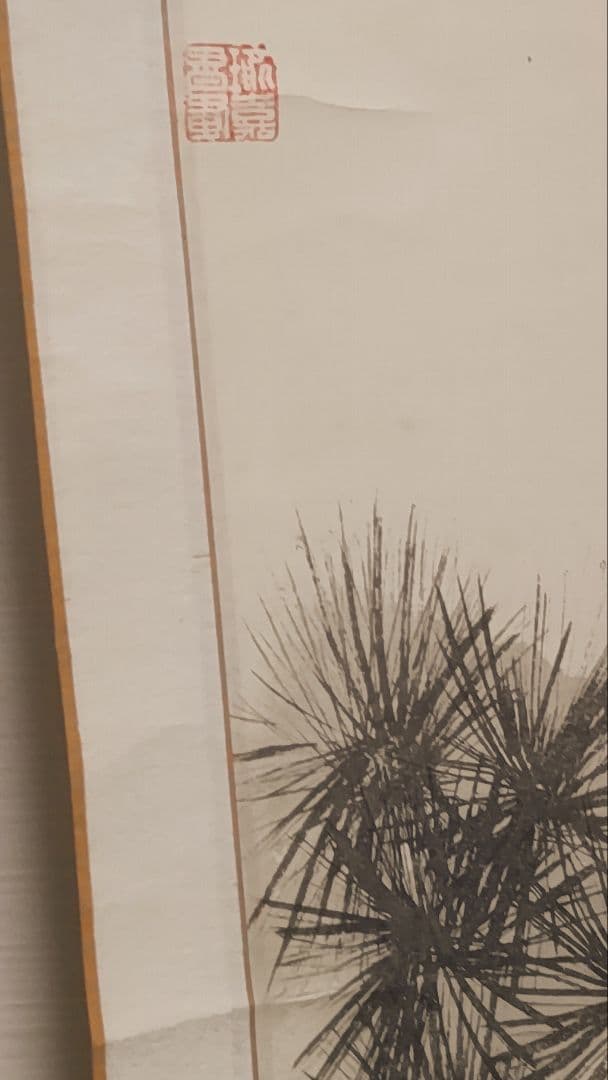 ご希望額まで値下げ～@愛新覚羅瑜嘉 松上鷹図 肉筆