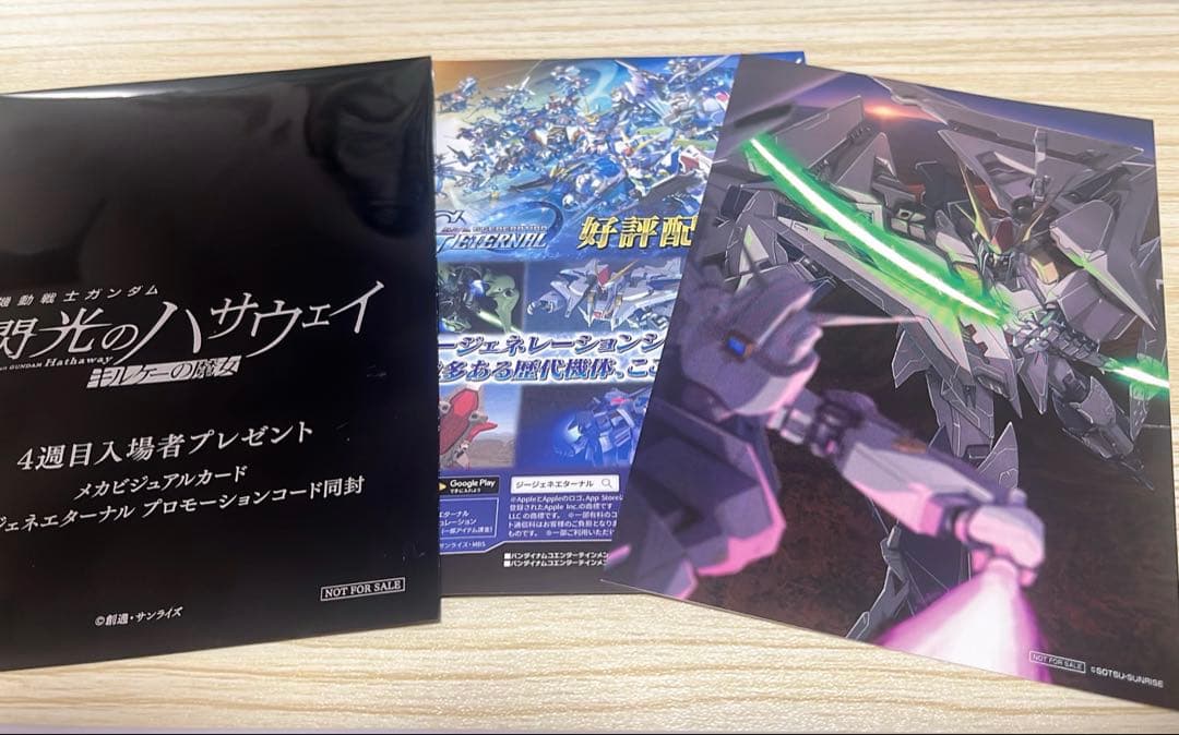 ガンダム 閃光のハサウェイ キルケーの魔女 入場特典 プロモコード未