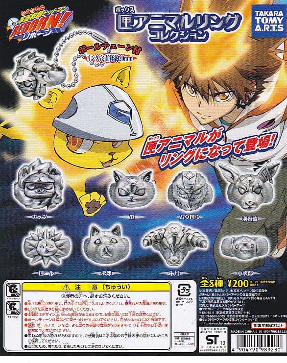 匣アニマルリングコレクション　全8種 Amazon.co.jp: 家庭教師ヒットマンREBORN! 匣アニマルリング