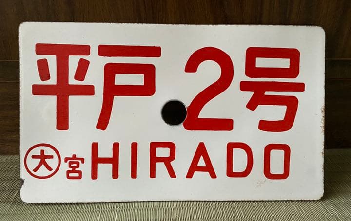 平戸2号 鉄道プレート HIRADO サボ 耐滑セフティシューズ[男女兼用](02-85147) | 株式会社ジーベック