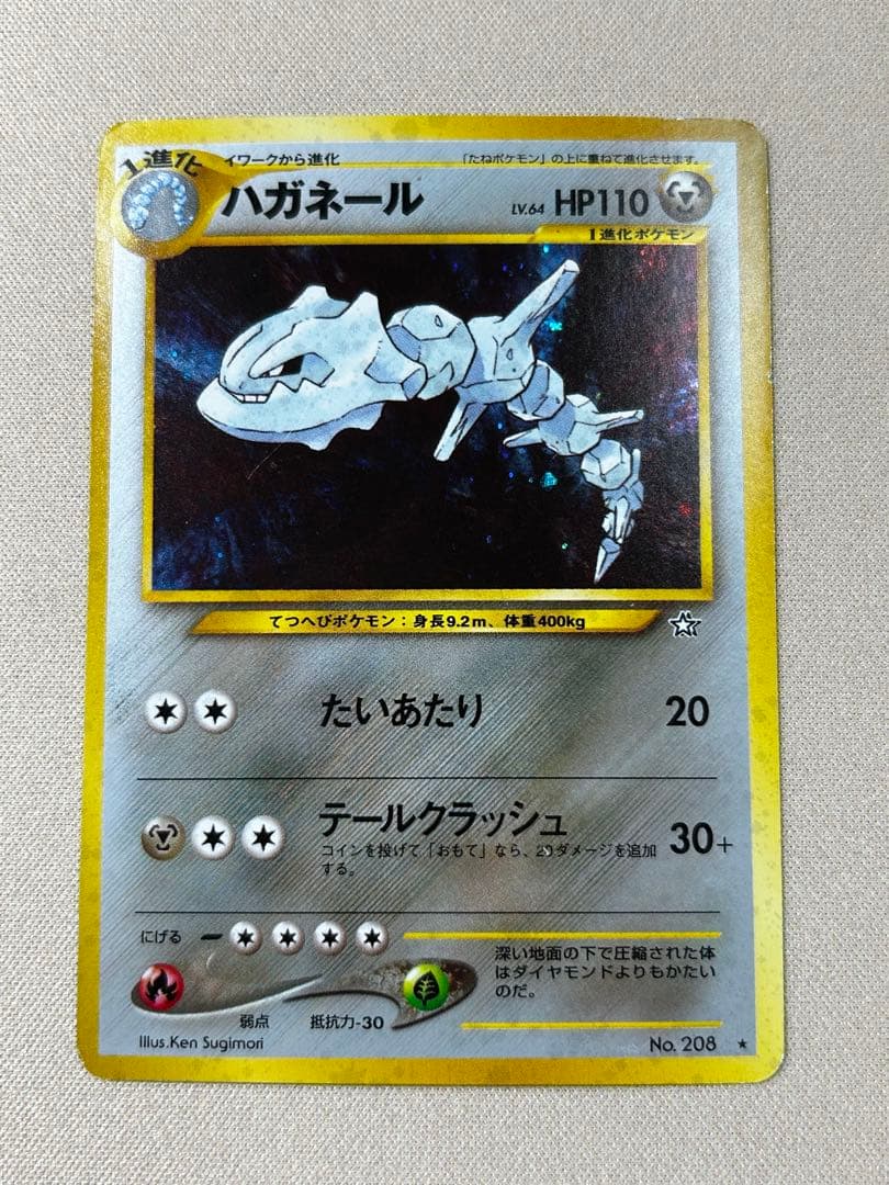 ハガネール ☆ 拡張パック第1弾 金、銀、新世界へ… 旧裏 ホロ - メルカリ