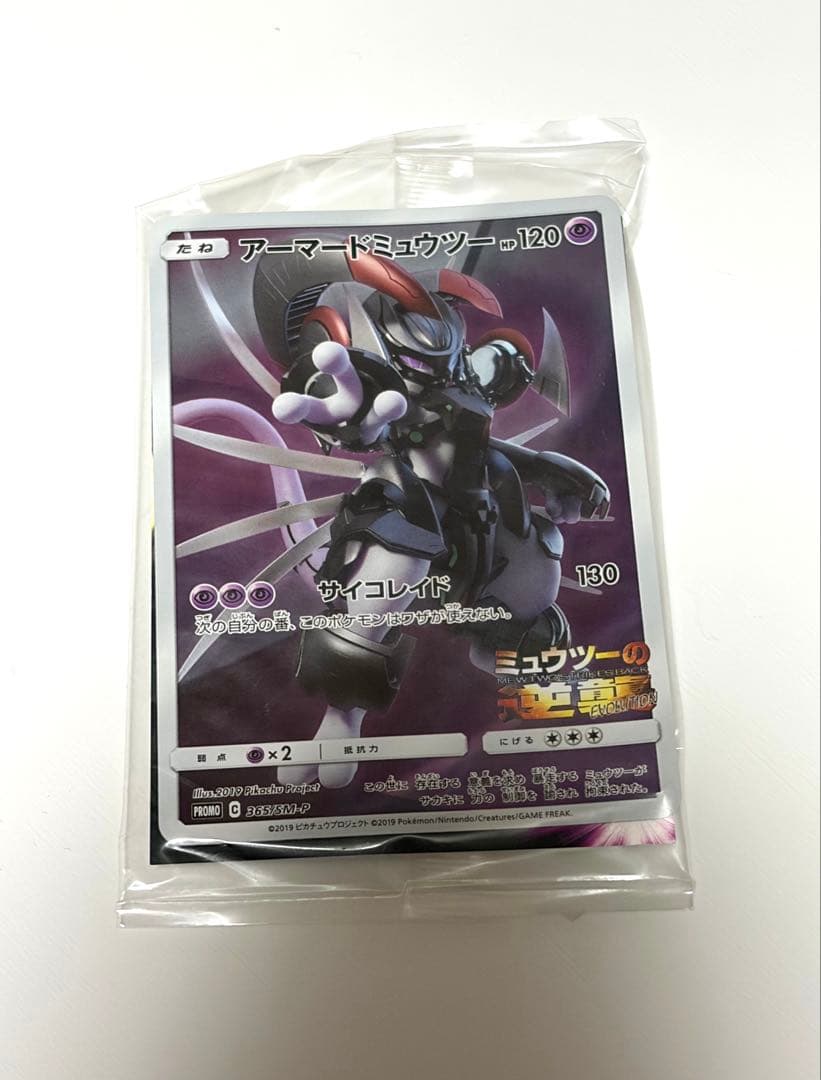アーマードミュウツー 未開封品 - メルカリ