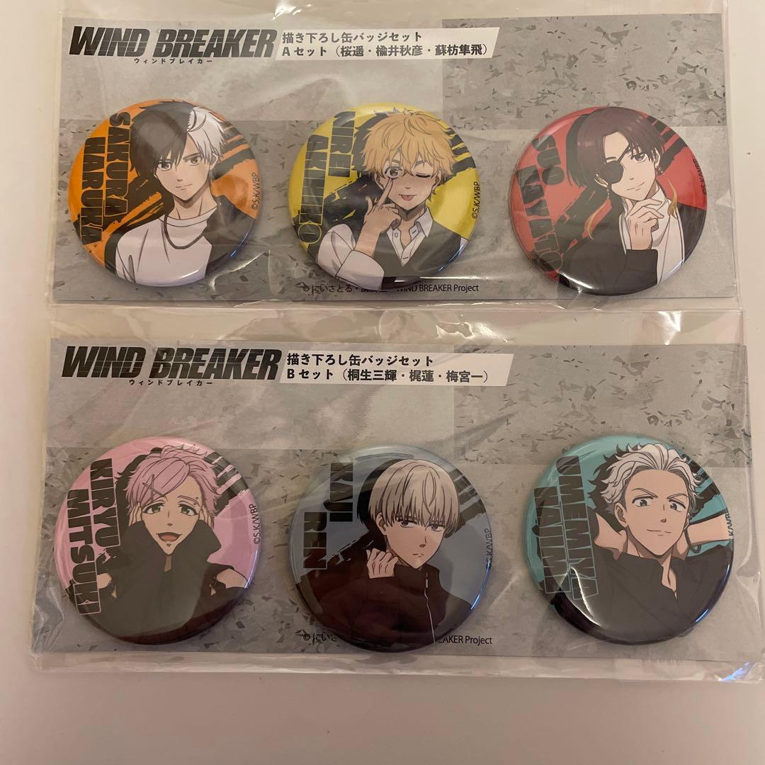 ウィンドブレイカー 缶バッジ桜遥 楡井秋彦 蘇枋隼飛 桐生三輝 梶蓮