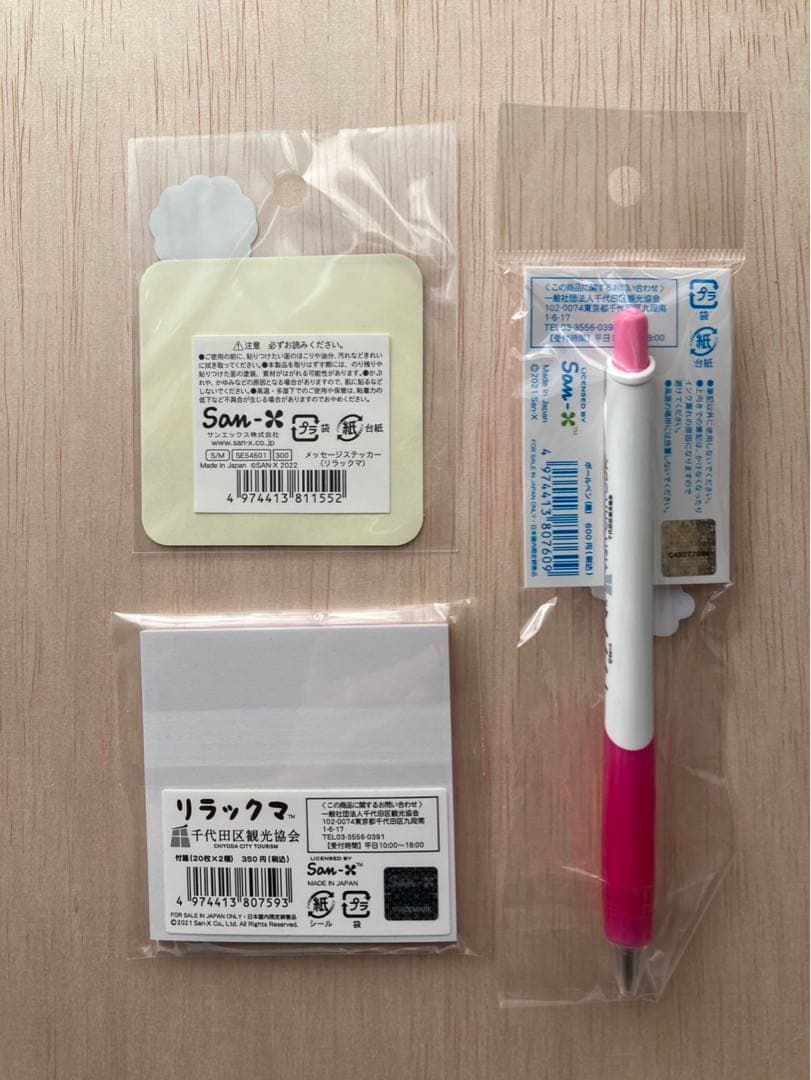 リラックマ 文房具セット【未開封】 - メルカリ