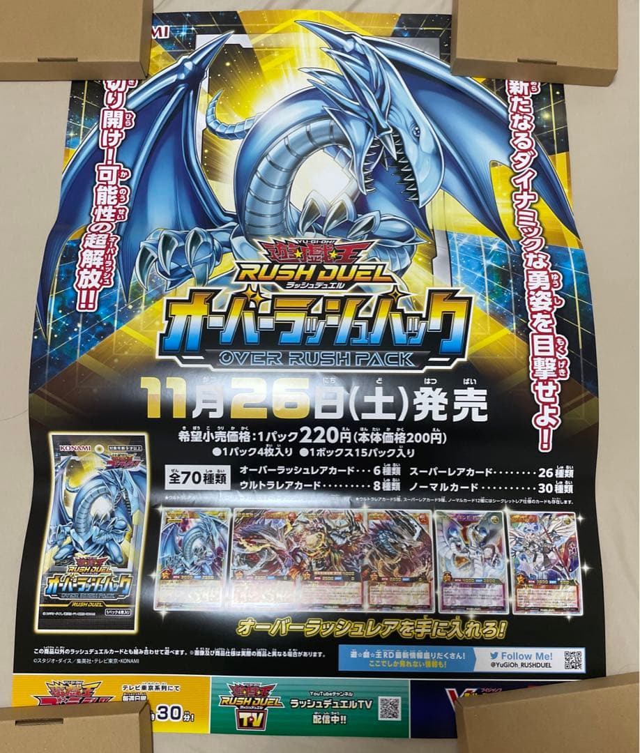 遊戯王 オーバーラッシュパック 販促ポスター コンプセット - メルカリ