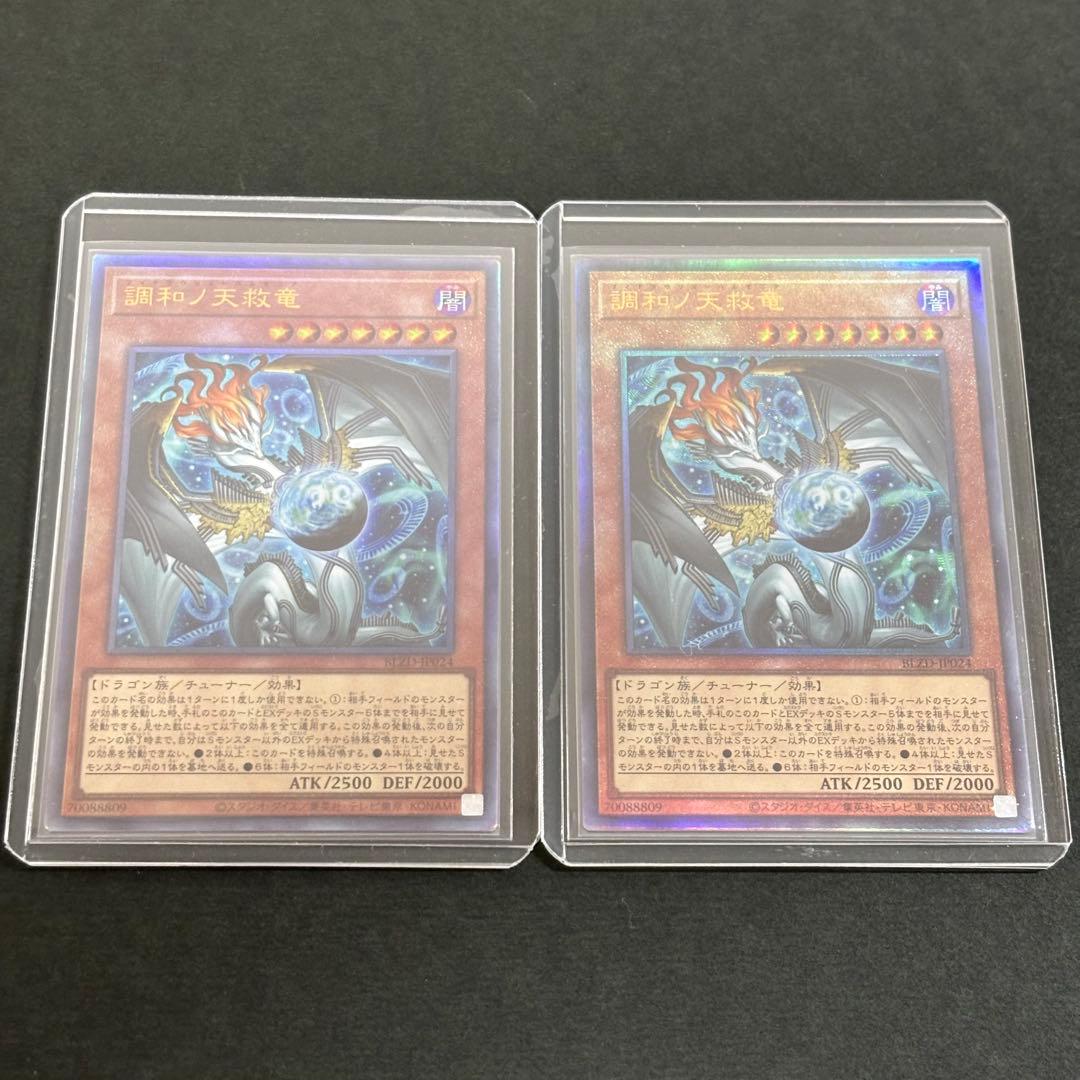 遊戯王 調和ノ天救竜 レリーフ 2枚 フィドラウリス＝ハルモニア