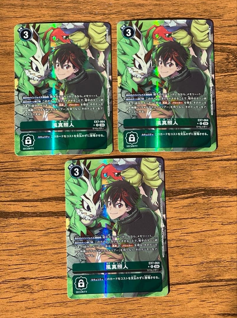 デジモンカードゲーム 風真照人 EX7-064　パラレル 3枚セット デジモンリベレイター レア】風真照人 EX7-064 - マナソース
