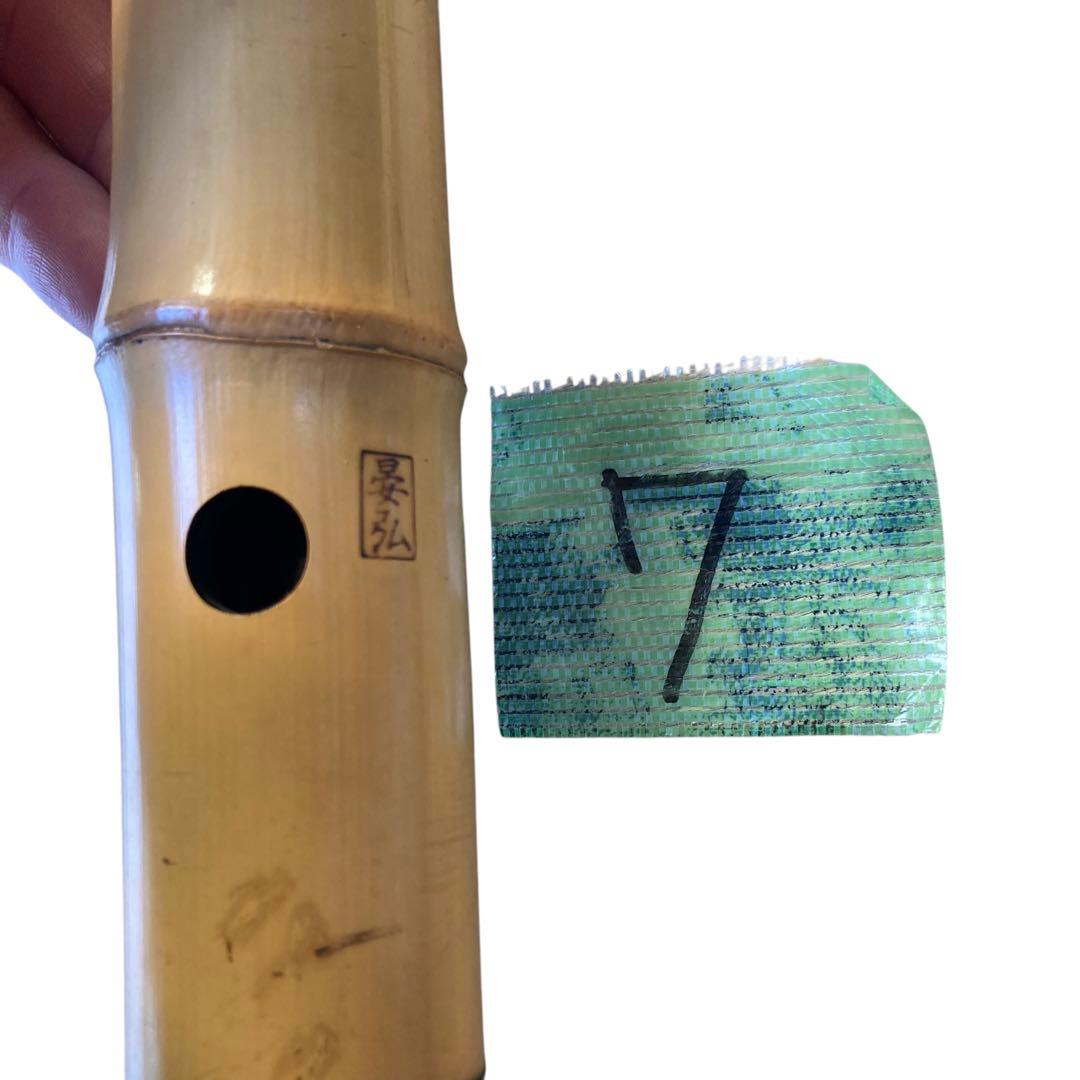 遠藤晏弘　尺八　7本　竹製　ハードケース付き