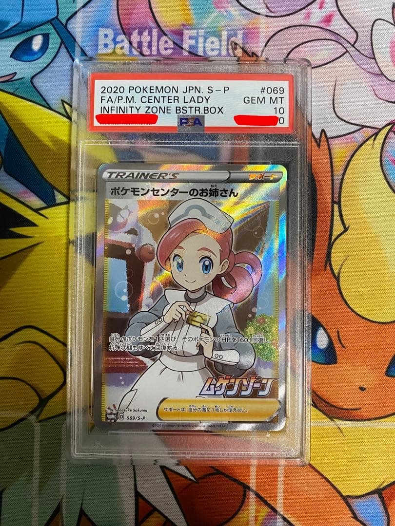 ポケモンセンターのお姉さん SR ムゲンゾーン