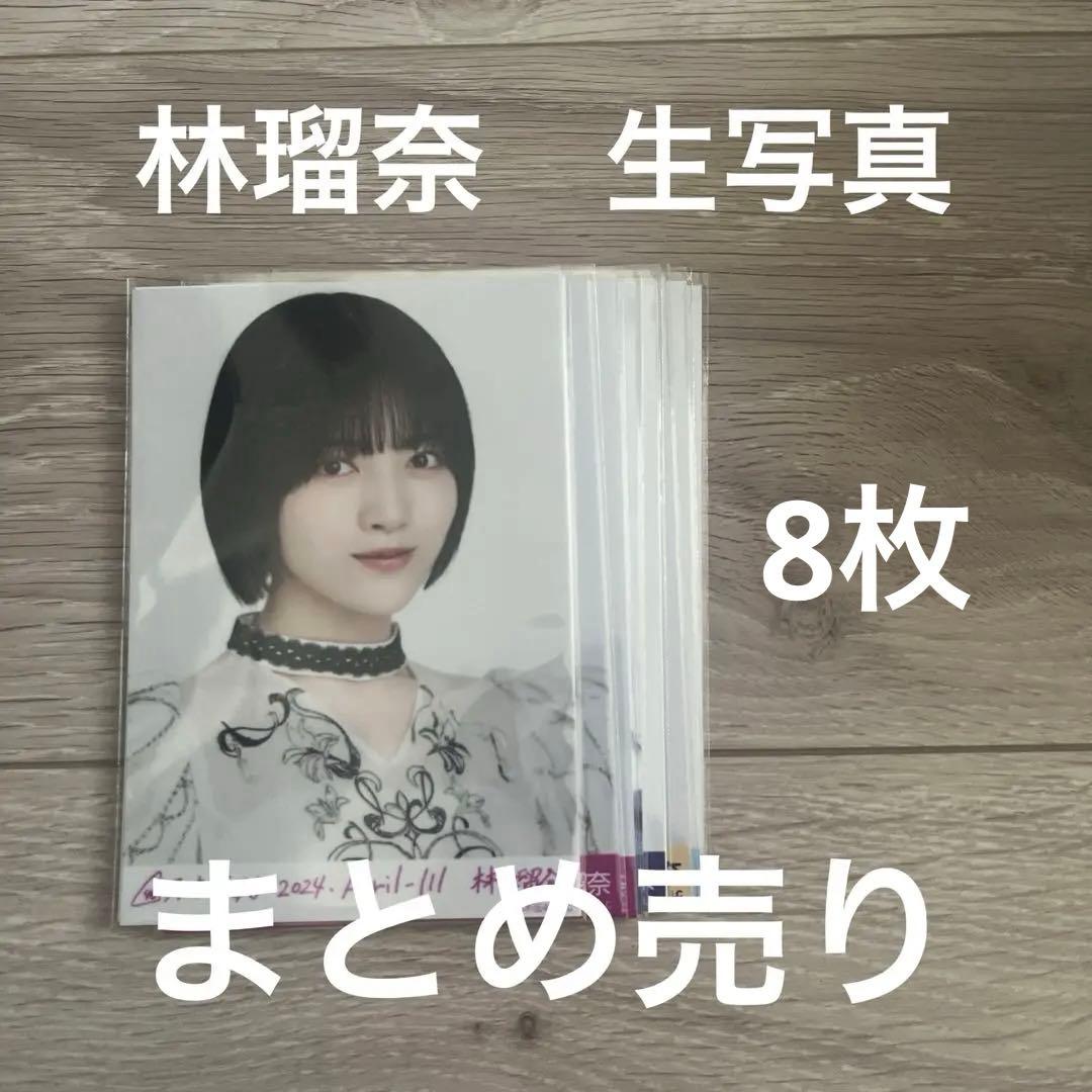 乃木坂46 林瑠奈 生写真まとめ売り - メルカリ
