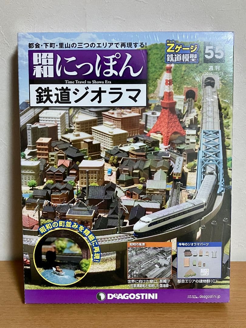 昭和日本 鉄道ジオラマ 9巻セット Zゲージ 鉄道模型