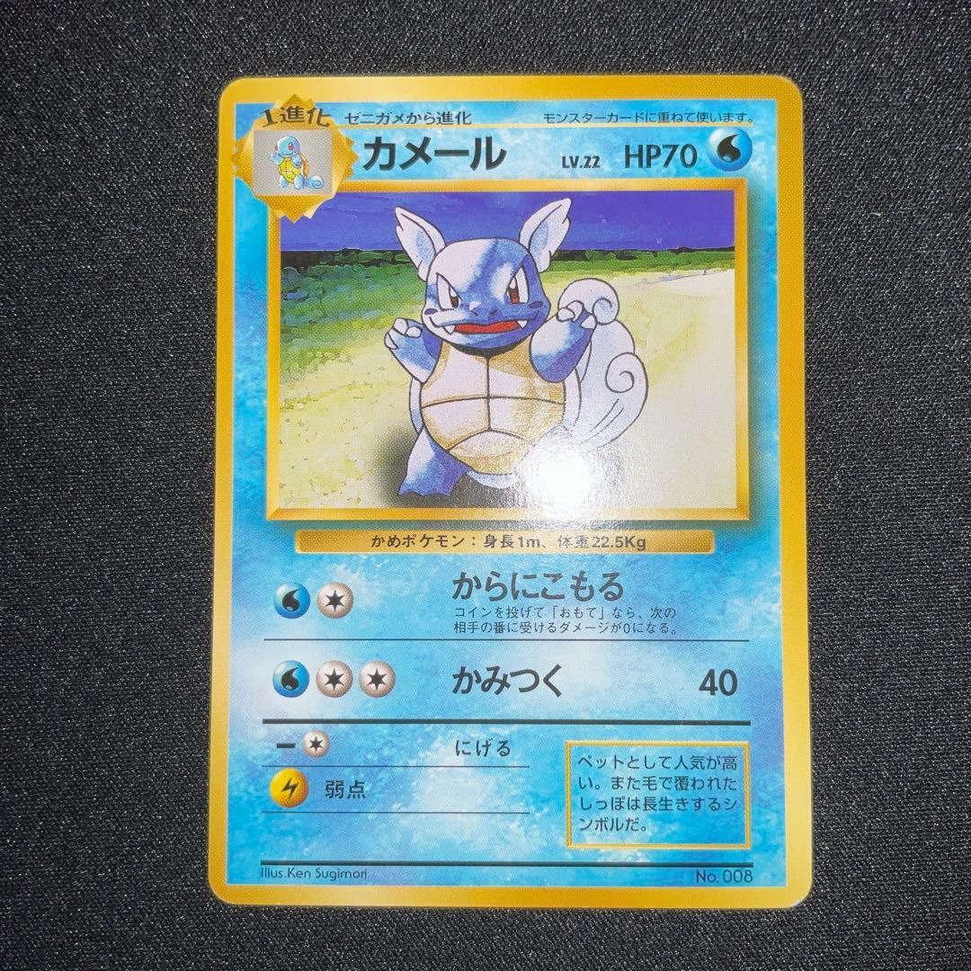 ポケモンカード　カメール　旧裏　初版　マーク無し ポケモンカード 旧裏面 旧裏 マークなし 初版 カメール｜Yahoo!フリマ