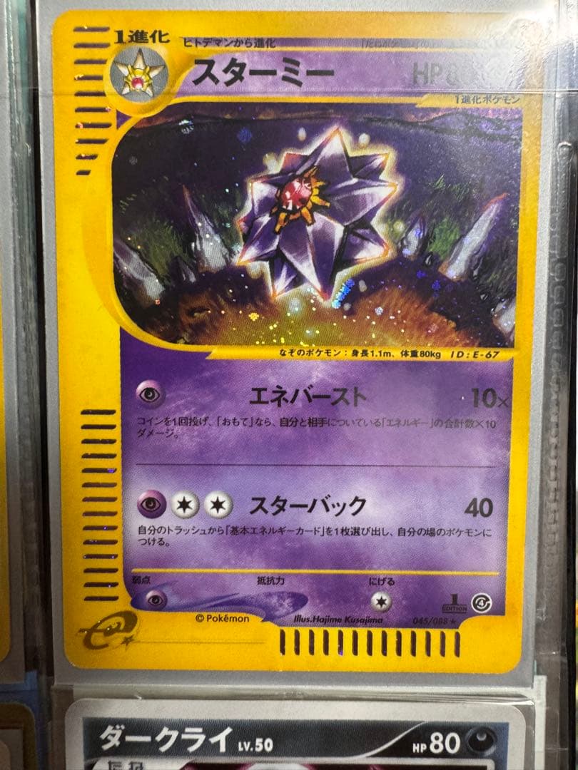 コレクターアイテム　スターミー ★ 拡張パック第4弾 裂けた大地 裂けた大地【未開封パック】{-}