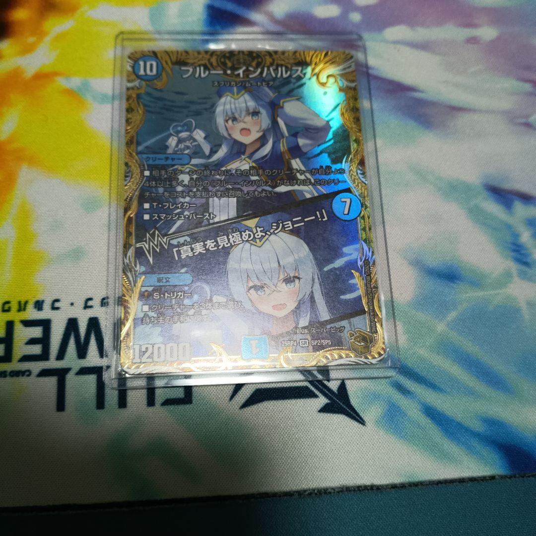 ブルー・インパルス/「真実を見極めよ、ジョニー！」　金トレジャー ブルー・インパルス/「真実を見極めよ、ジョニー！」 金トレジャー