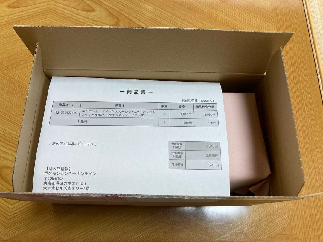 新品未開封】スペシャルBOX ポケモンセンターヒロシマ 段ボール未開封