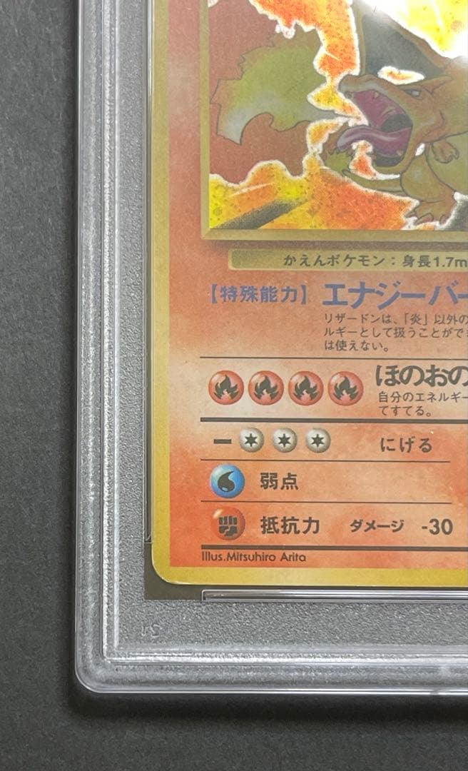 PSA7】かえん リザードン 第1弾拡張パック 旧裏 1996年 - メルカリ