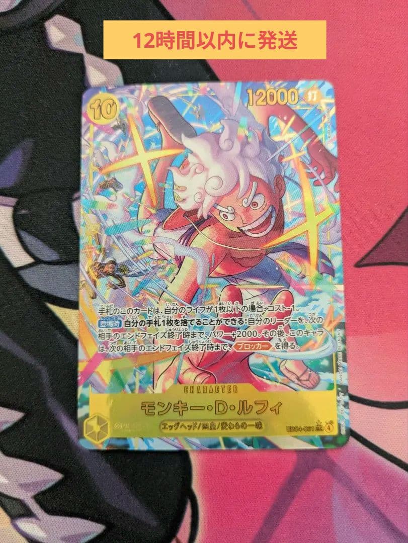 【12時間以内発送】モンキー・D・ルフィ　EB04-061 パラレル 12時間以内発送】モンキー・D・ルフィ EB04-061 パラレル - メルカリ