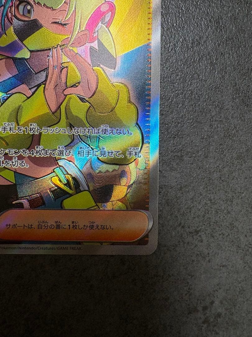 メガドリームex カナリィ SR サポートカード 212/193 エラー品 - メルカリ