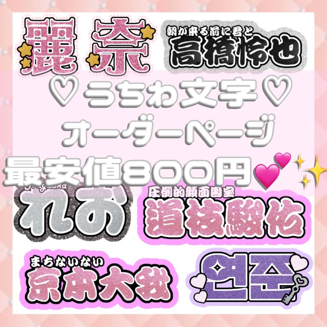 連結文字パネル 連結うちわ文字 団扇文字 オーダーページ 受付中 連結団扇文字の作り方💙 𓂃 𓈒𓏸 . 作り方動画第2弾 .ᐟ‪‪‬.ᐟ‪‪‬ 連結‬‬