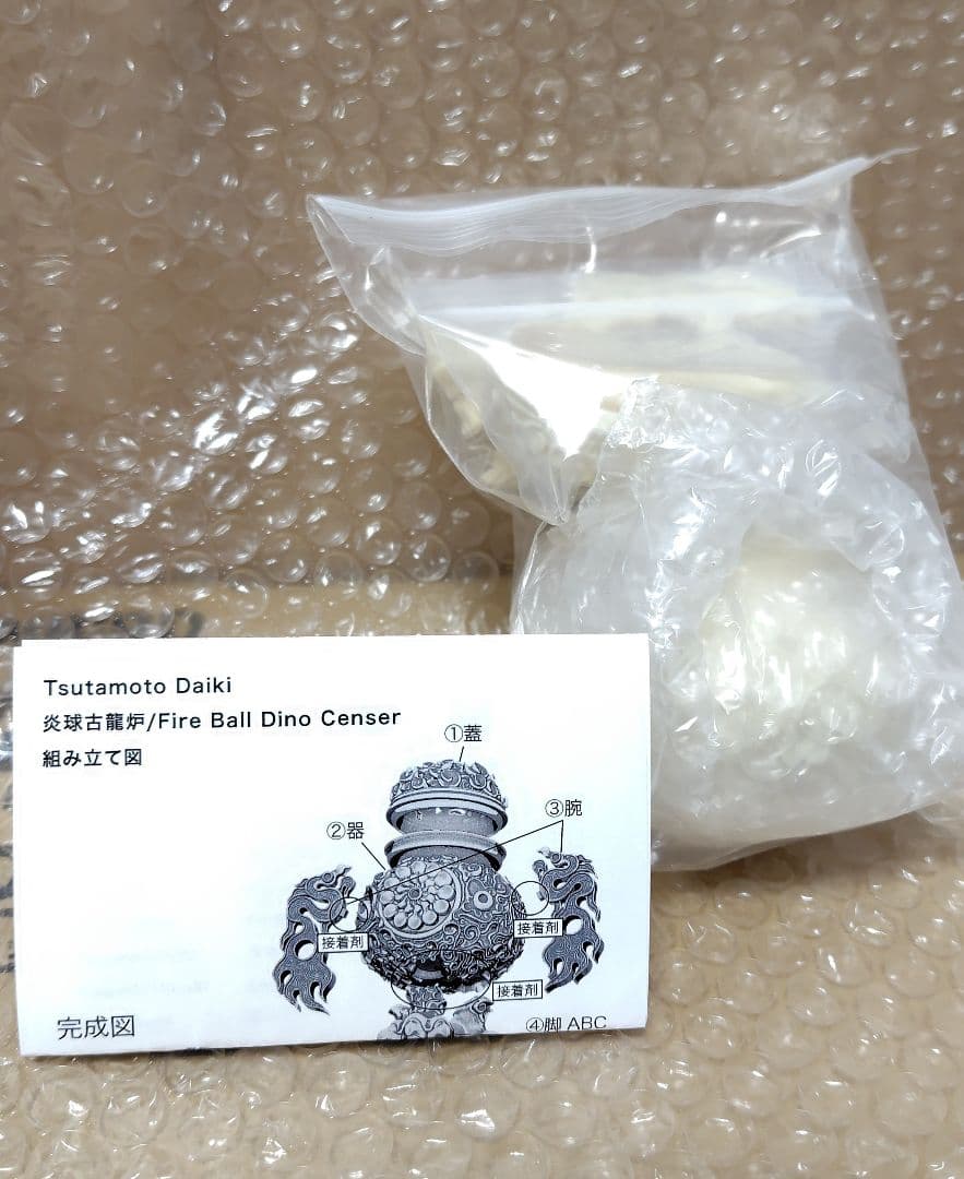 未開封 ワンフェス会場限定 2026 手のひらGK 炎球古龍炉 蔦本 大樹